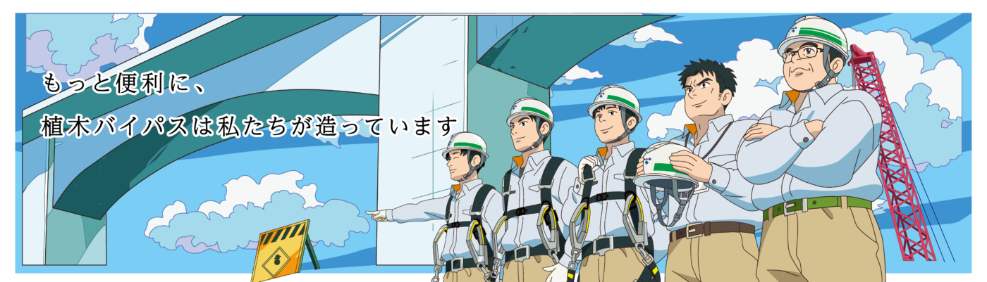 鉄建建設　大イラスト