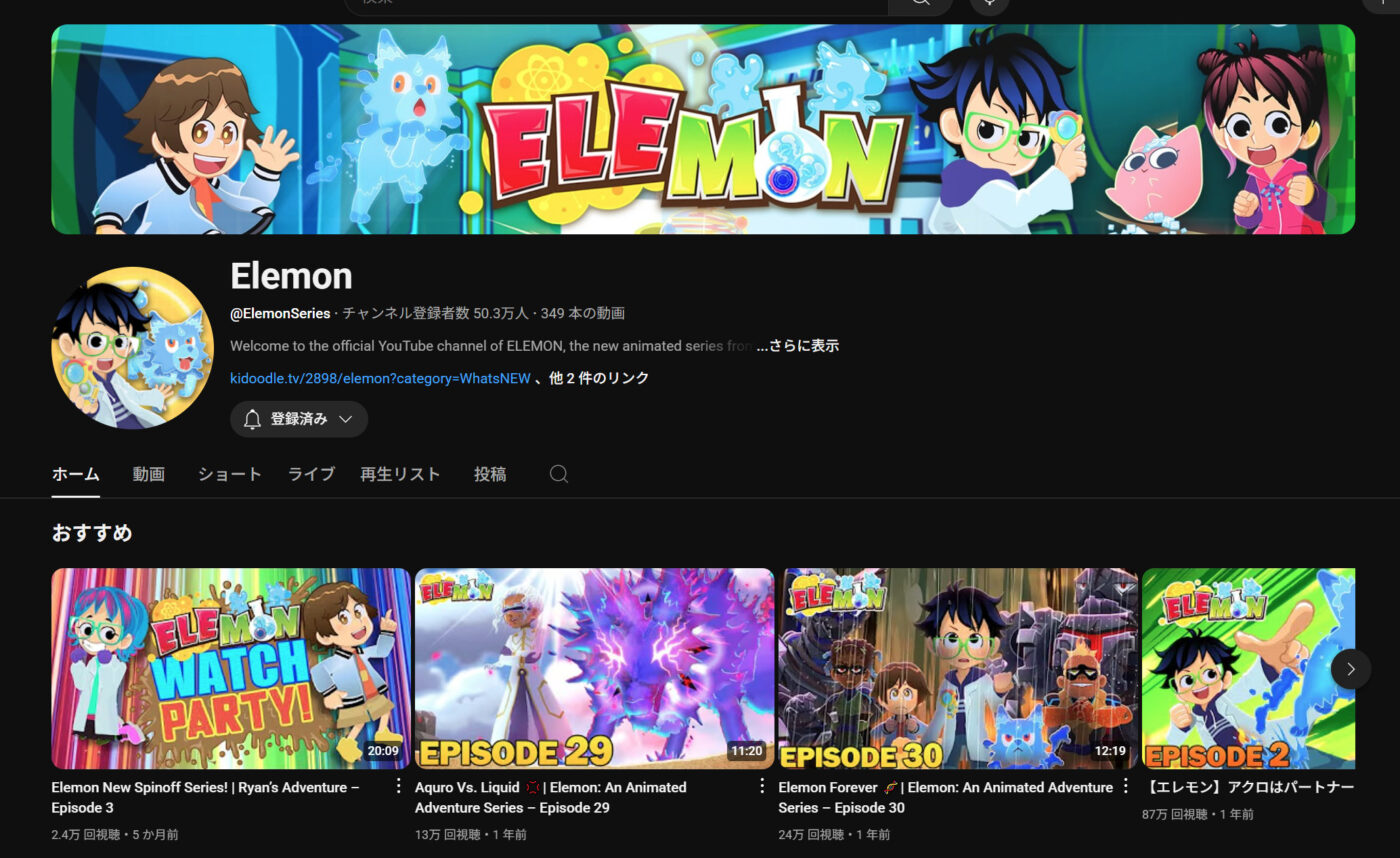 ELEMONチャンネル