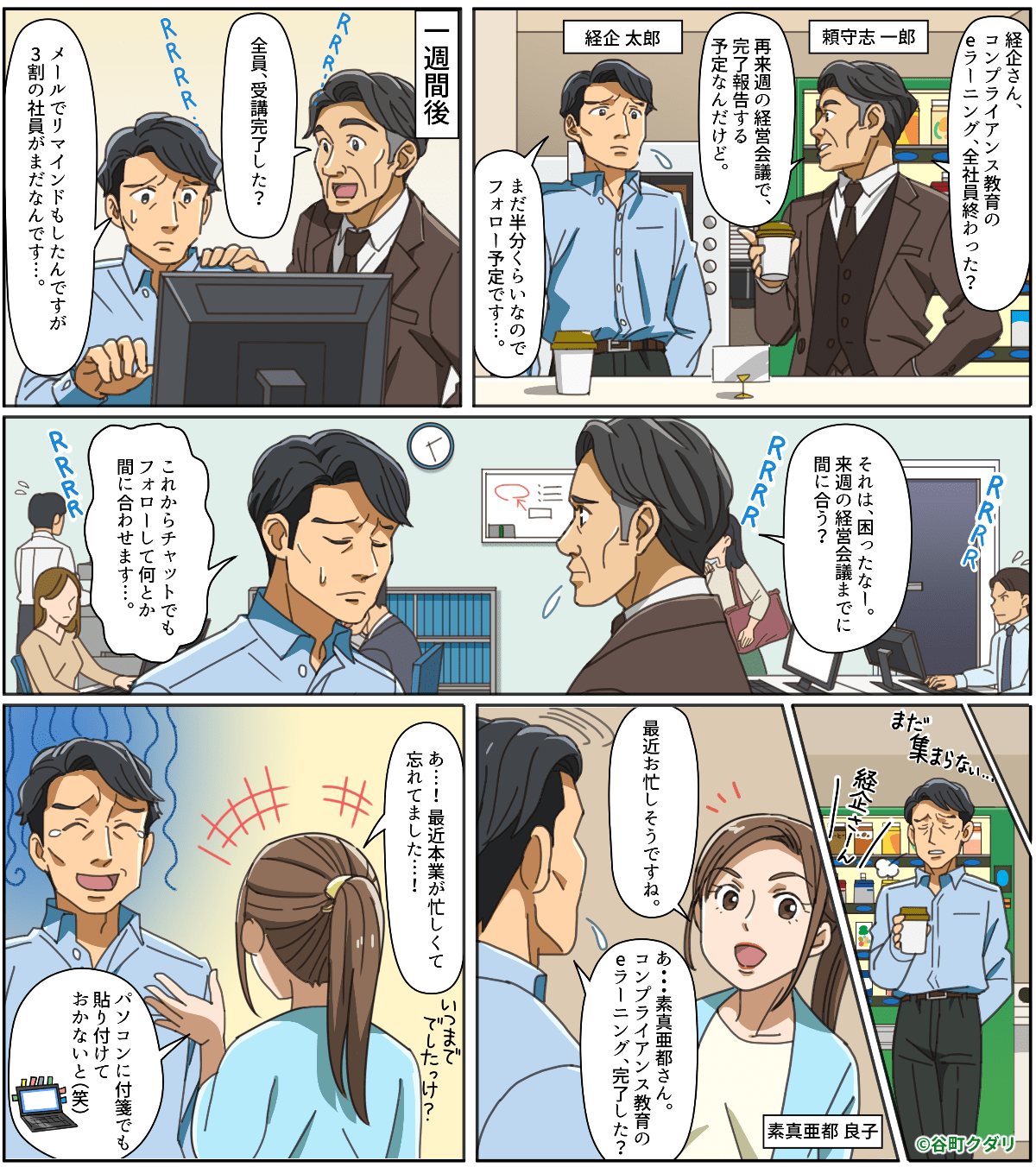 グループタスクリマインダー　広告漫画１