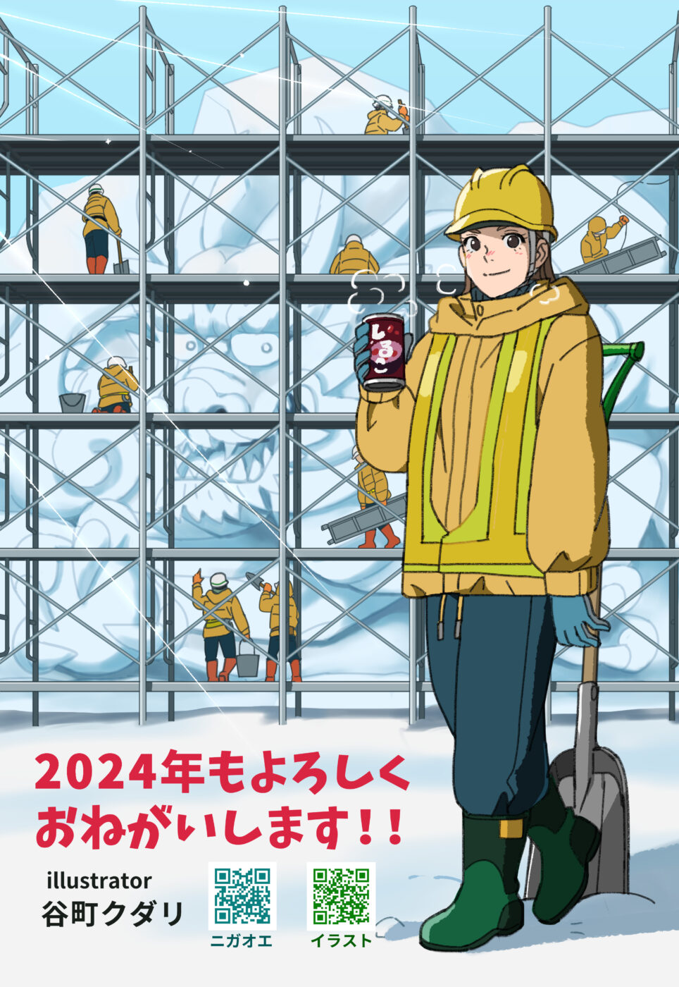 2024年谷町クダリ年賀状