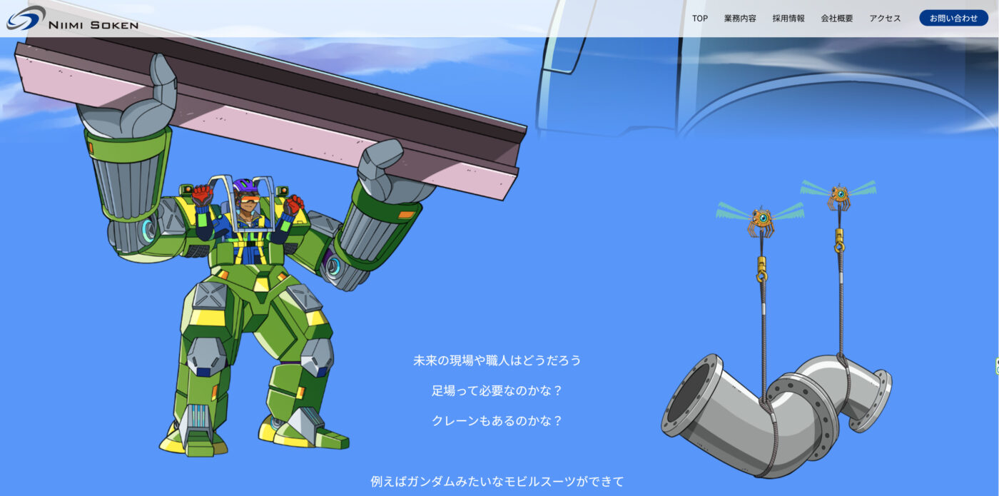 株式会社新美総建TOPページスクショ２