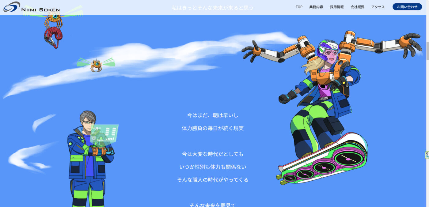 株式会社新美総建TOPページスクショ３