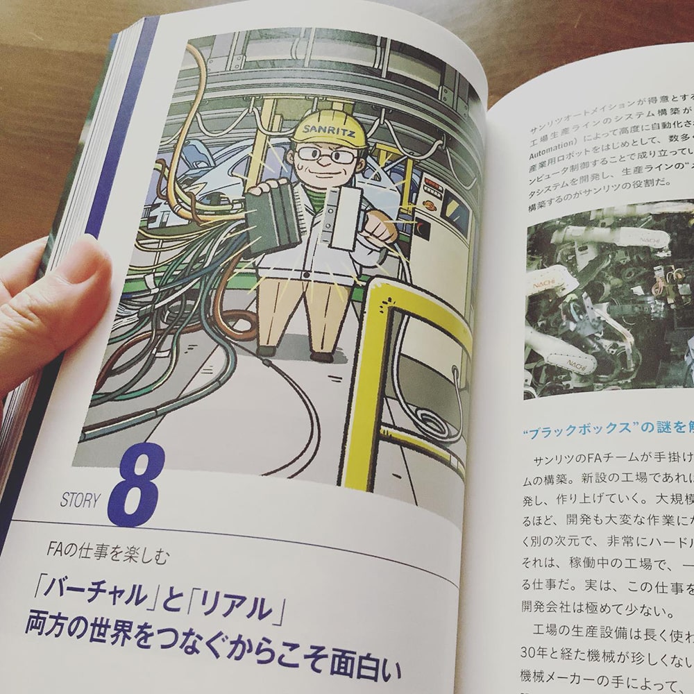 「エンジニアだから働く楽しさは自分たちで作る」挿絵写真